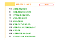 재무설계 - 효과 현황 -15