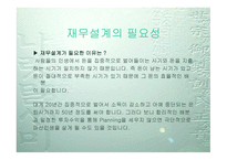 재무설계 - 정의, 필요성, 효과    -4