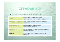 재무설계 - 정의, 필요성, 효과    -7