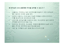재무설계 - 정의, 필요성, 효과    -8