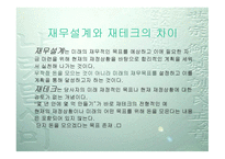 재무설계 - 정의, 필요성, 효과    -9