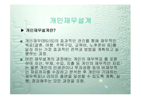 재무설계 - 정의, 필요성, 효과    -10
