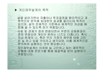 재무설계 - 정의, 필요성, 효과    -12