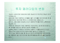 재무설계 - 정의, 필요성, 효과    -13