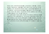 재무설계 - 정의, 필요성, 효과    -17