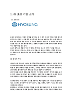 효성그룹의 HRD 전략과 인재육성 계획 -2