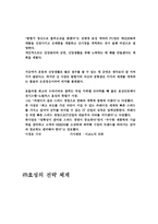 효성그룹의 HRD 전략과 인재육성 계획 -14
