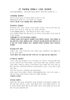 다산 선생 지식 경영법 - 8강 과정을 단축하라 37~39절 37  목표량을 정해놓고 그대로 실천하라 38  생각을 끊임없이 조직하고 단련하라 39  동시에 몇 작업을 병행하여 진행하라  -2