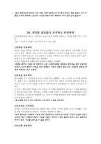 다산 선생 지식 경영법 - 8강 과정을 단축하라 37~39절 37  목표량을 정해놓고 그대로 실천하라 38  생각을 끊임없이 조직하고 단련하라 39  동시에 몇 작업을 병행하여 진행하라  -3
