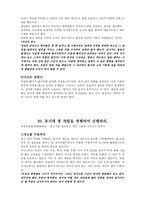 다산 선생 지식 경영법 - 8강 과정을 단축하라 37~39절 37  목표량을 정해놓고 그대로 실천하라 38  생각을 끊임없이 조직하고 단련하라 39  동시에 몇 작업을 병행하여 진행하라  -4