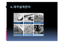 재무공학 - 재무설계의 정의, 재무설계사란, 재무설계의 효과 -6
