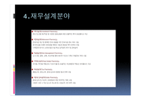 재무공학 - 재무설계의 정의, 재무설계사란, 재무설계의 효과 -7