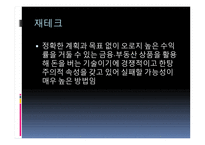재무공학 - 재무설계의 정의, 재무설계사란, 재무설계의 효과 -9