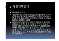 재무공학 - 재무설계의 정의, 재무설계사란, 재무설계의 효과 -10