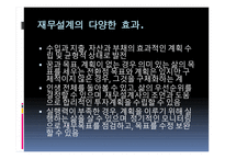 재무공학 - 재무설계의 정의, 재무설계사란, 재무설계의 효과 -14