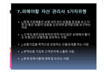 재무공학 - 재무설계의 정의, 재무설계사란, 재무설계의 효과 -15