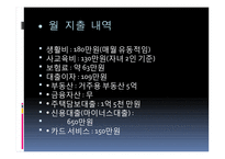 재무공학 - 재무설계의 정의, 재무설계사란, 재무설계의 효과 -17