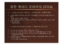 -변혁적 리더십- Change를 Chance로…   정의, 목적 -9