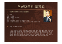 -변혁적 리더십- Change를 Chance로…   정의, 목적 -14