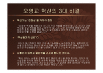 -변혁적 리더십- Change를 Chance로…   정의, 목적 -15