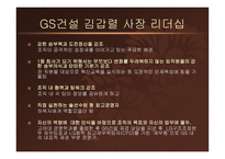 -변혁적 리더십- Change를 Chance로…   정의, 목적 -19