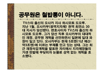 변혁적 리더십 성공사례 - 정의, 목적, 필요성 -10