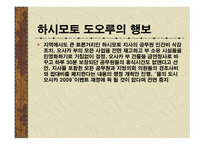 변혁적 리더십 성공사례 - 정의, 목적, 필요성 -12