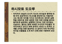 변혁적 리더십 성공사례 - 정의, 목적, 필요성 -13