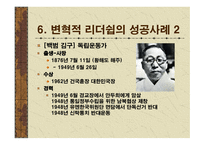 변혁적 리더십 성공사례 - 정의, 목적, 필요성 -14