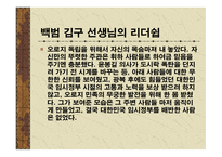 변혁적 리더십 성공사례 - 정의, 목적, 필요성 -16