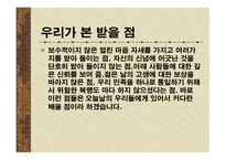 변혁적 리더십 성공사례 - 정의, 목적, 필요성 -17