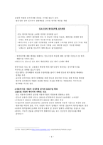 인도의 경제환경과 한국기업의 진출전략 -9