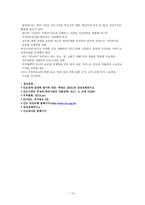 인도의 경제환경과 한국기업의 진출전략 -14