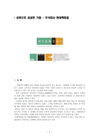 현대백화점 교육방식 - 교육으로 성공한 기업 - 회사소개, 교육목표, 인재상 -3