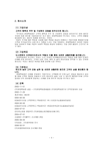 현대백화점 교육방식 - 교육으로 성공한 기업 - 회사소개, 교육목표, 인재상 -4