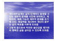 재무 설계와 성공사례 - 정의, 필요성 -5