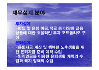 재무 설계와 성공사례 - 정의, 필요성 -6