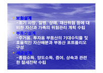 재무 설계와 성공사례 - 정의, 필요성 -7