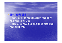 재무 설계와 성공사례 - 정의, 필요성 -8