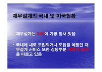 재무 설계와 성공사례 - 정의, 필요성 -9