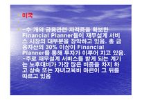 재무 설계와 성공사례 - 정의, 필요성 -10