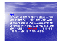 재무 설계와 성공사례 - 정의, 필요성 -11