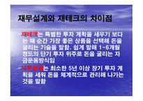 재무 설계와 성공사례 - 정의, 필요성 -12