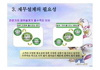 재무설계의 개념 및 성공사례 - 정의, 필요성, 시기 -7