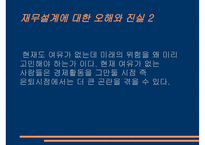 재무설계의 필요성 - 과정, 분야 -11