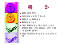 재무설계란 무엇인가 - 정의, 효과 -2