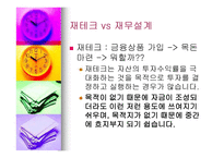 재무설계란 무엇인가 - 정의, 효과 -5