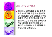 재무설계란 무엇인가 - 정의, 효과 -7