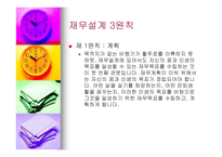 재무설계란 무엇인가 - 정의, 효과 -8