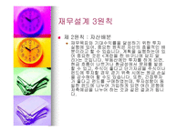 재무설계란 무엇인가 - 정의, 효과 -9